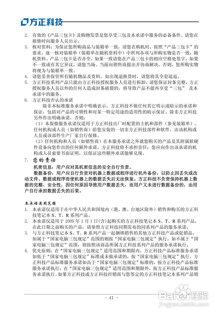 Founder方正B102笔记本电脑使用说明书:[5]