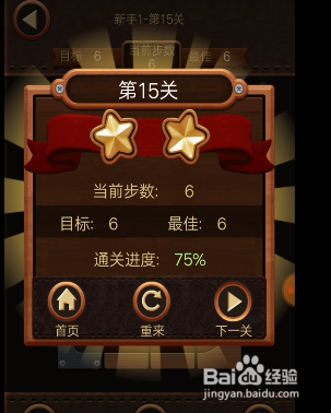 滚滚小球新手1第十五关