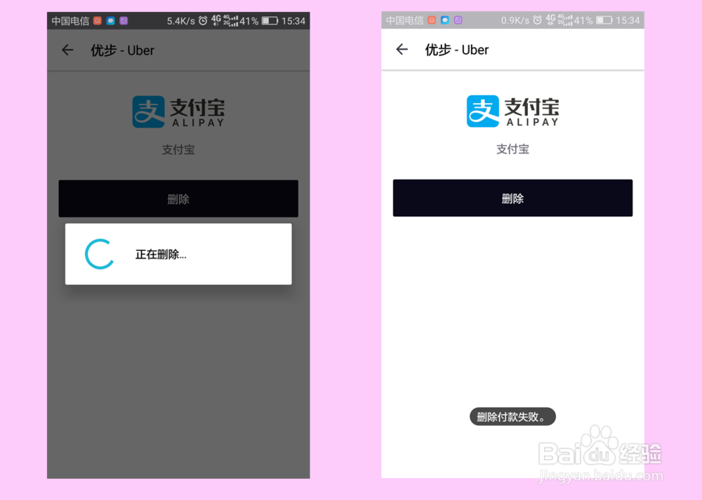 优步（Uber）解除支付宝绑定-百度经验
