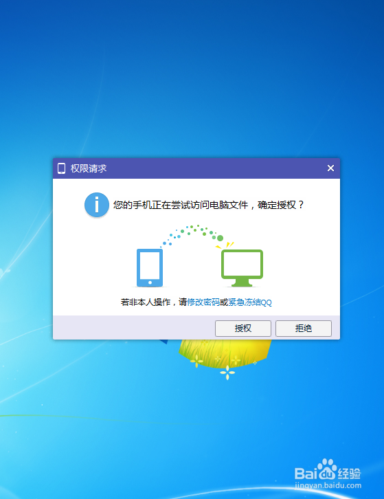 如何通过手机QQ访问电脑文件
