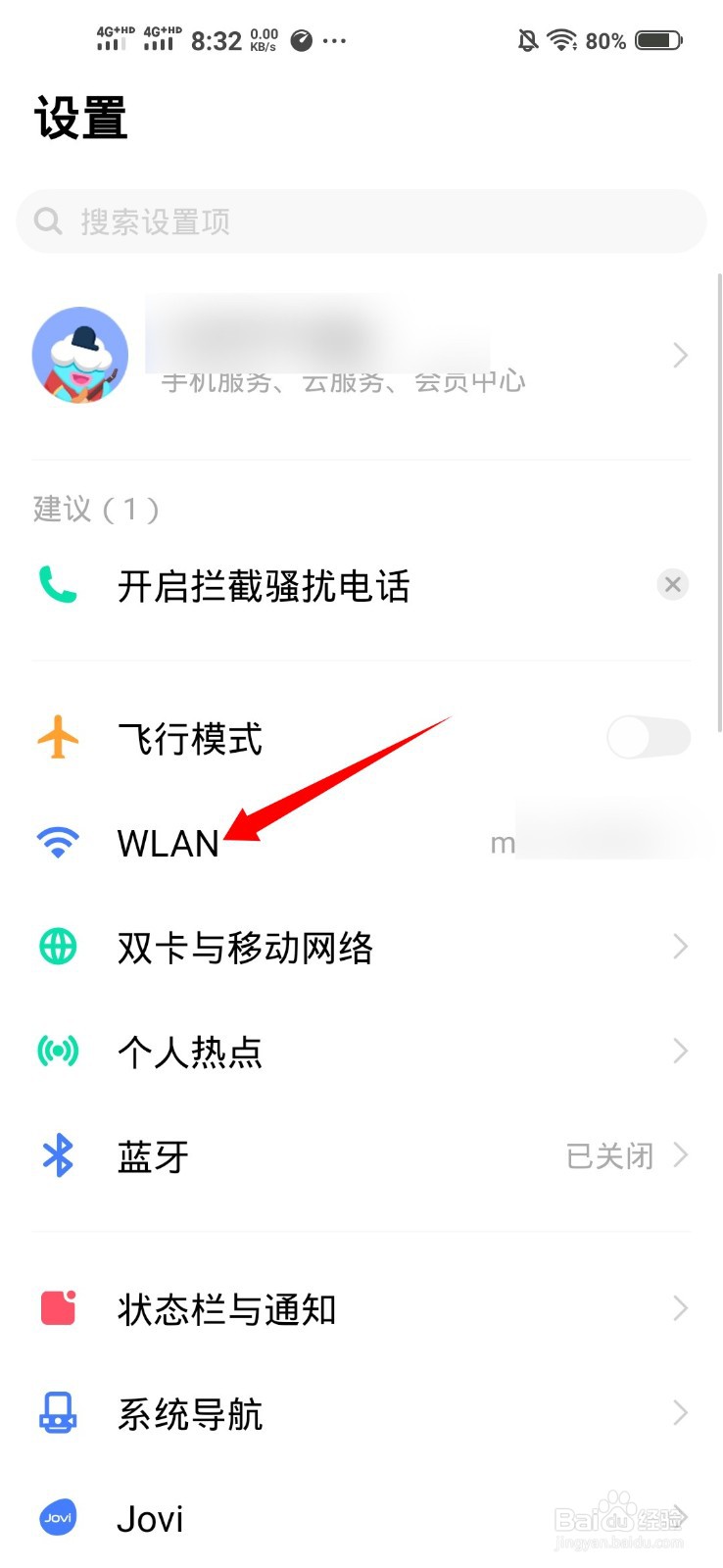 vivo查看已连接wifi密码