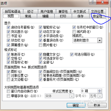 word2003文件加密的方法