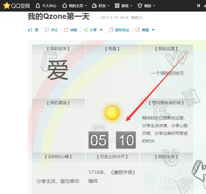 怎么查看自己注册QQ账号使用的第一个QQ名字昵称