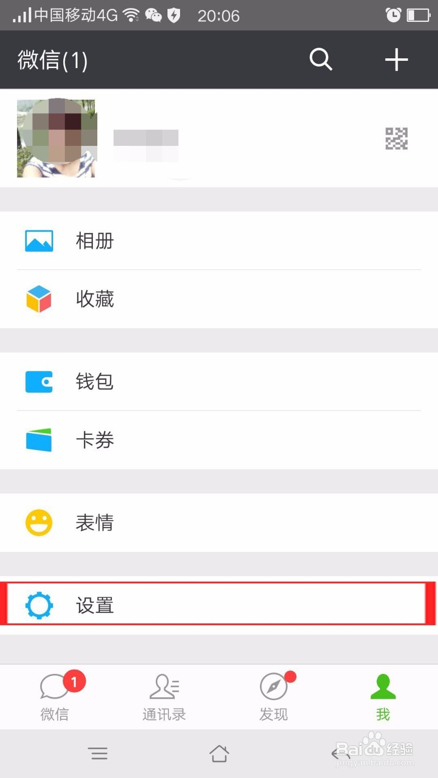 如何在微信中屏蔽那些不想看到的朋友圈