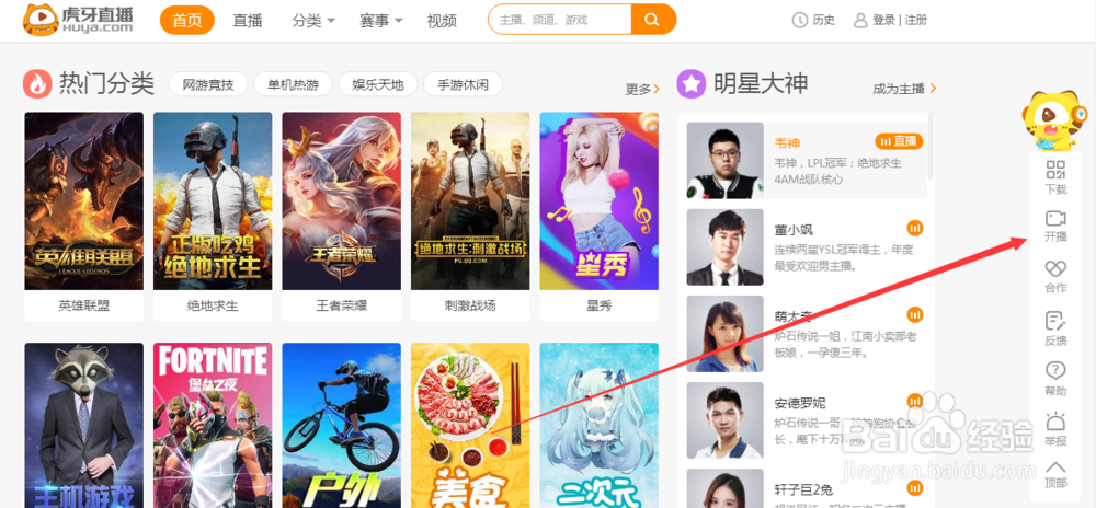 怎么看虎牙直播教程