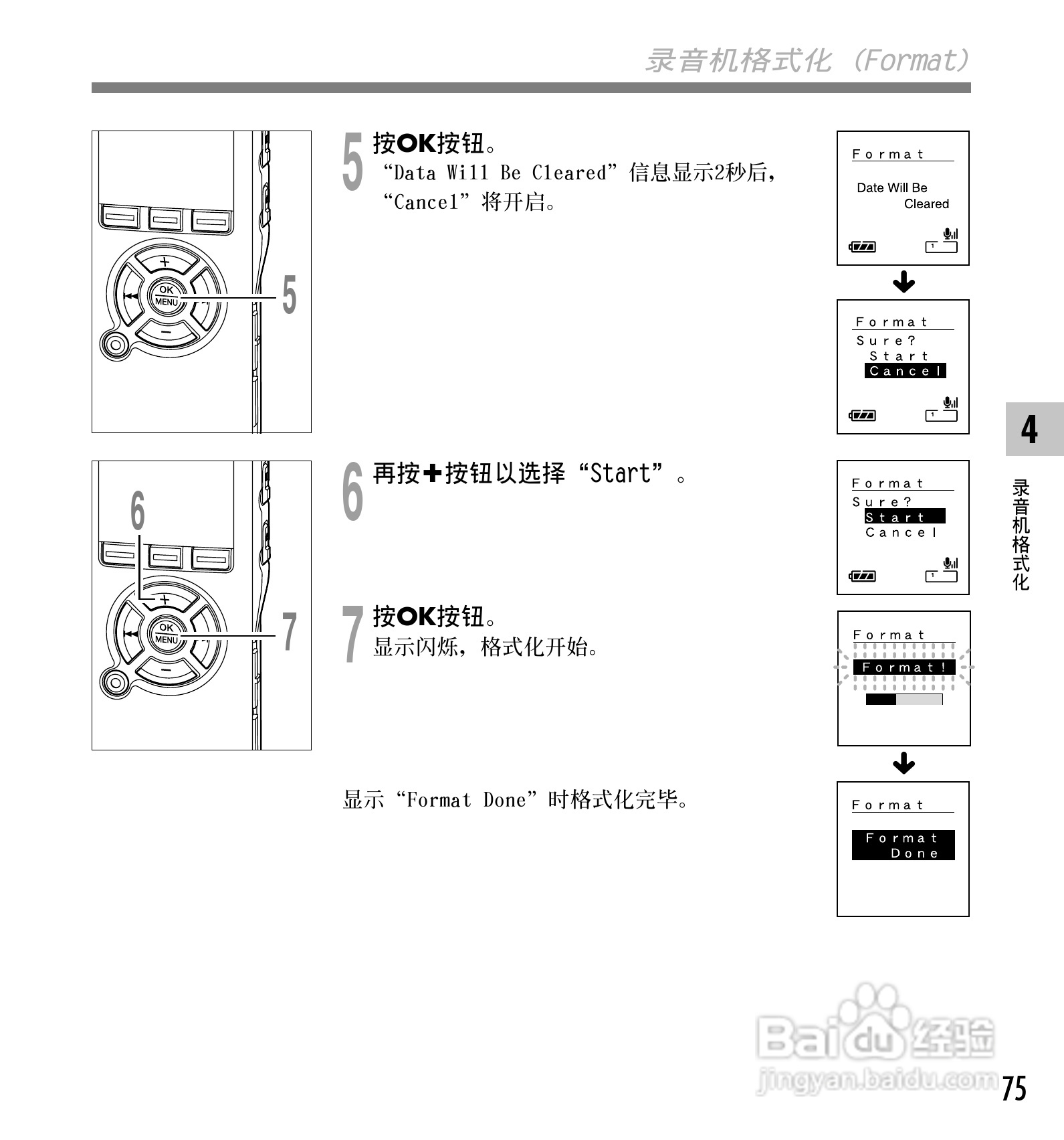 奥林巴斯录音笔DS-30型使用说明书:[8]