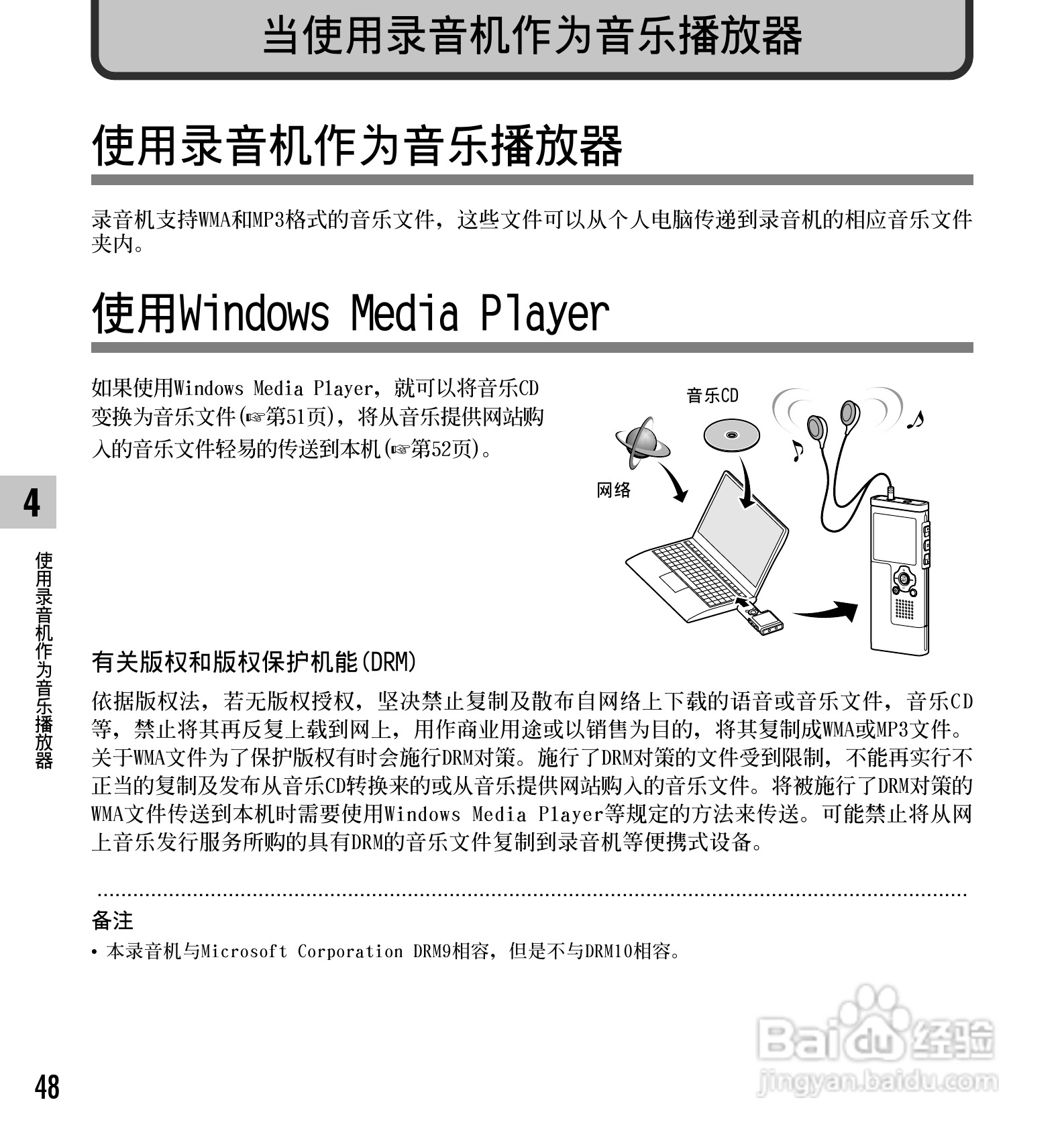 奥林巴斯录音笔WS-331M型使用说明书:[5]