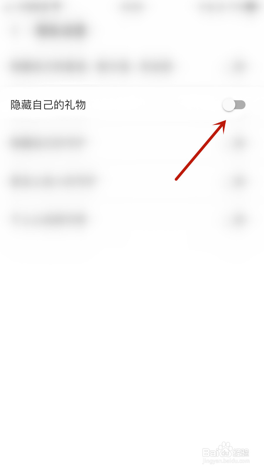 缘遇交友如何关停隐藏自已的礼物