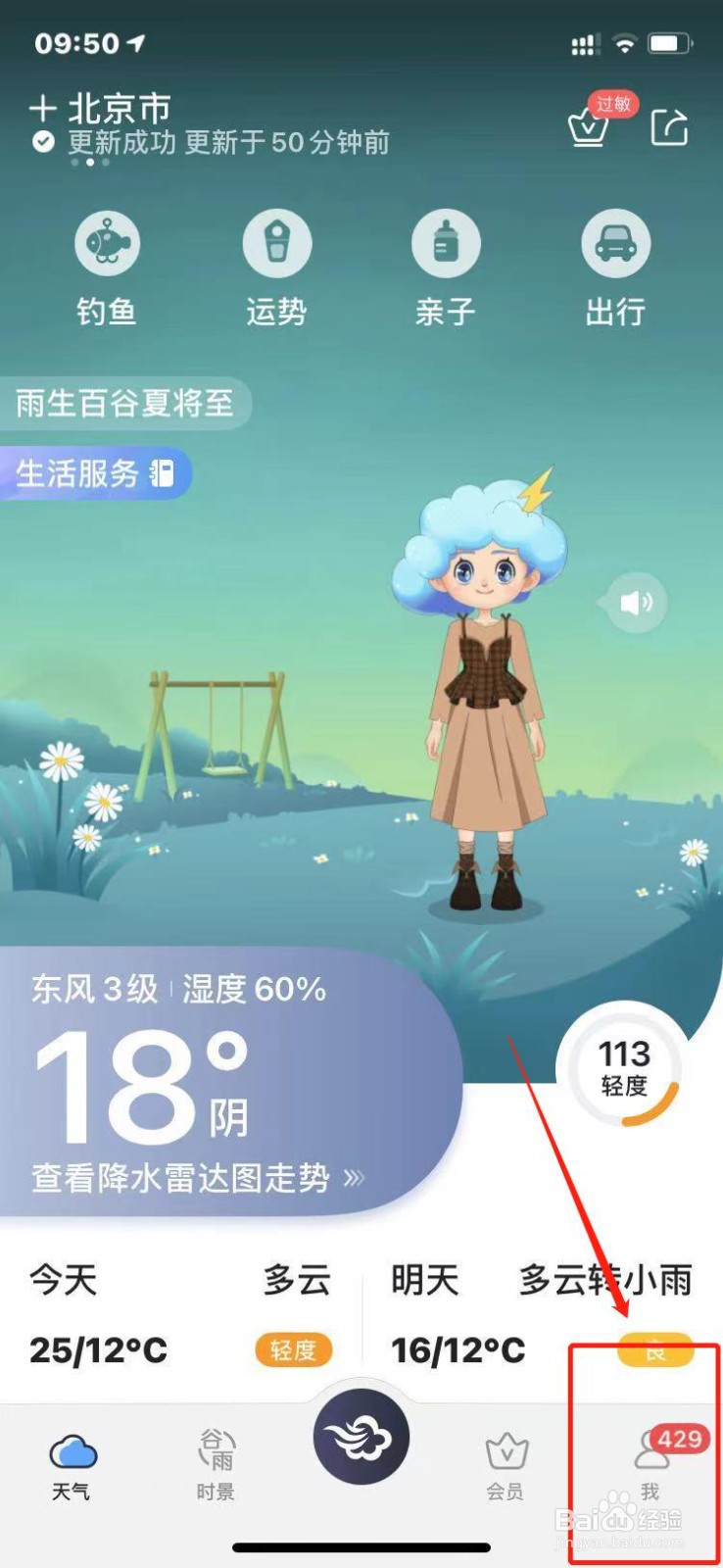 墨迹天气如何清理缓存