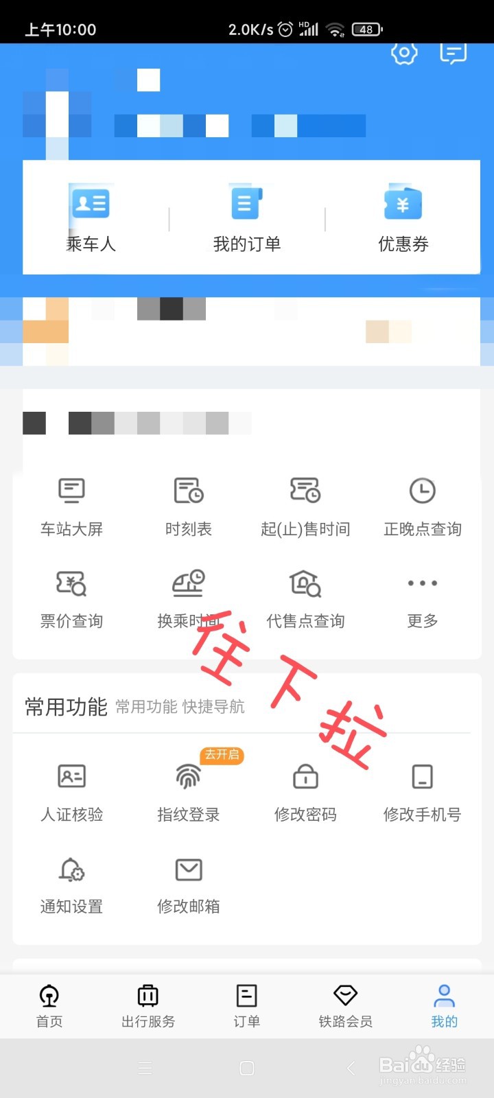 12306铁路遗失物品进度查询