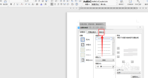 WPS文档中如何给段落文字添加底纹