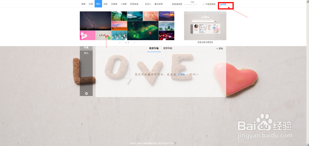 新版百度首页如何换皮肤
