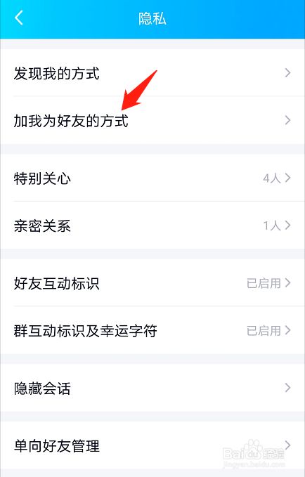 qq如何设置对方添加我为好友的方式