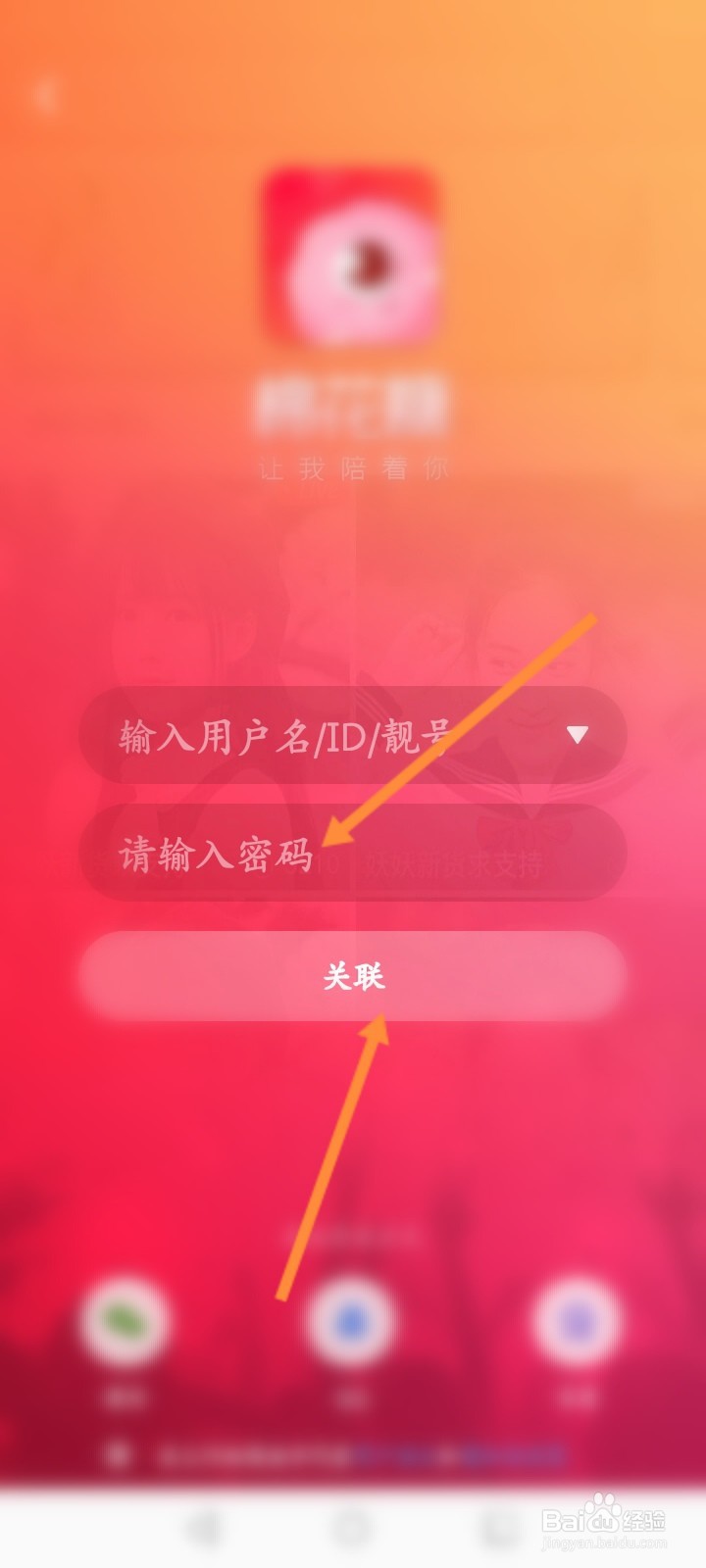 棉花糖直播怎么添加关联账号