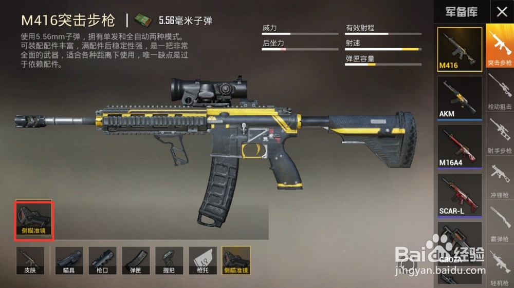 吃鸡武器搭配介绍，武器使用方法