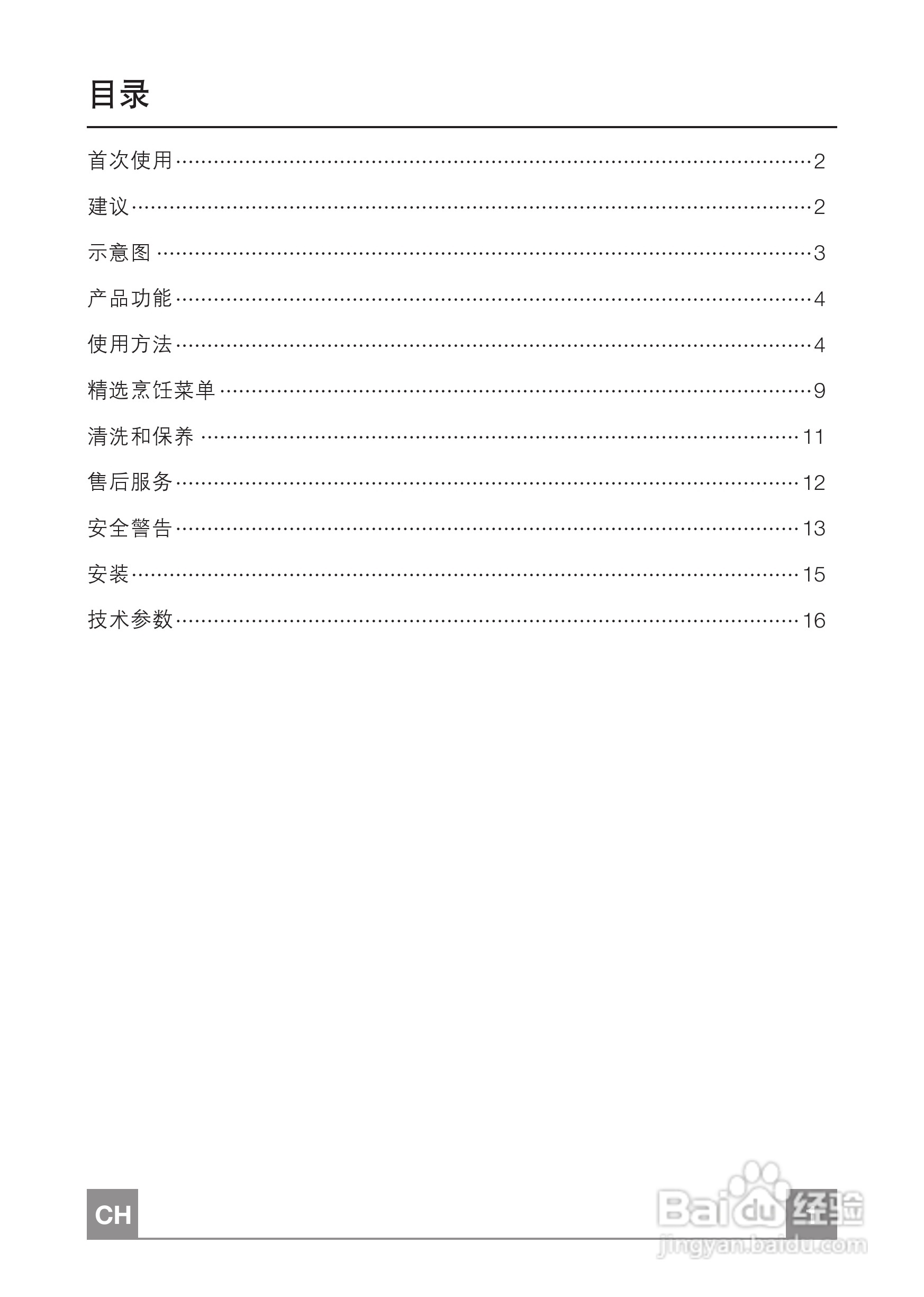 弗兰卡电烤箱DG56MXS用户使用手册