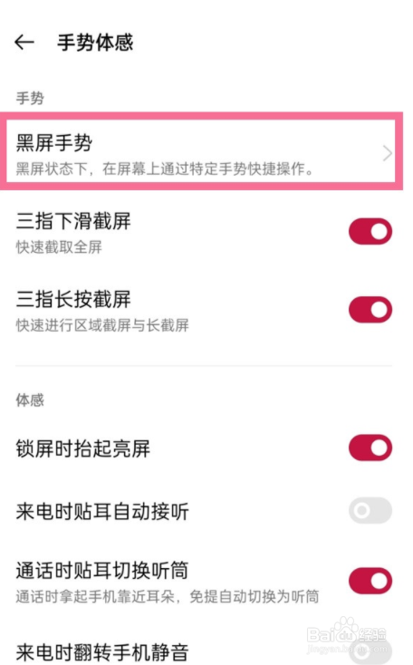 一加9pro如何添加黑屏手势？