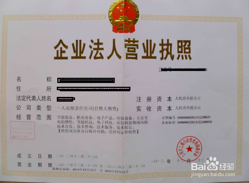 微商注册营业执照方法