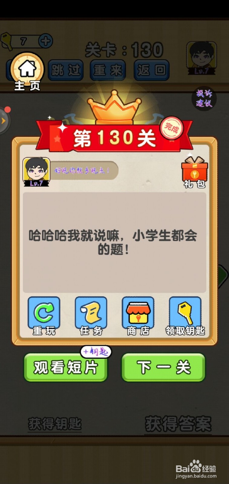 脑洞先生第130关怎么过？