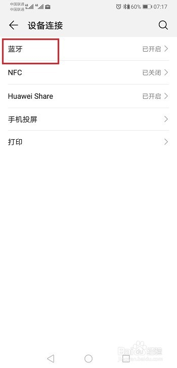 华为p30怎么取消蓝牙配对