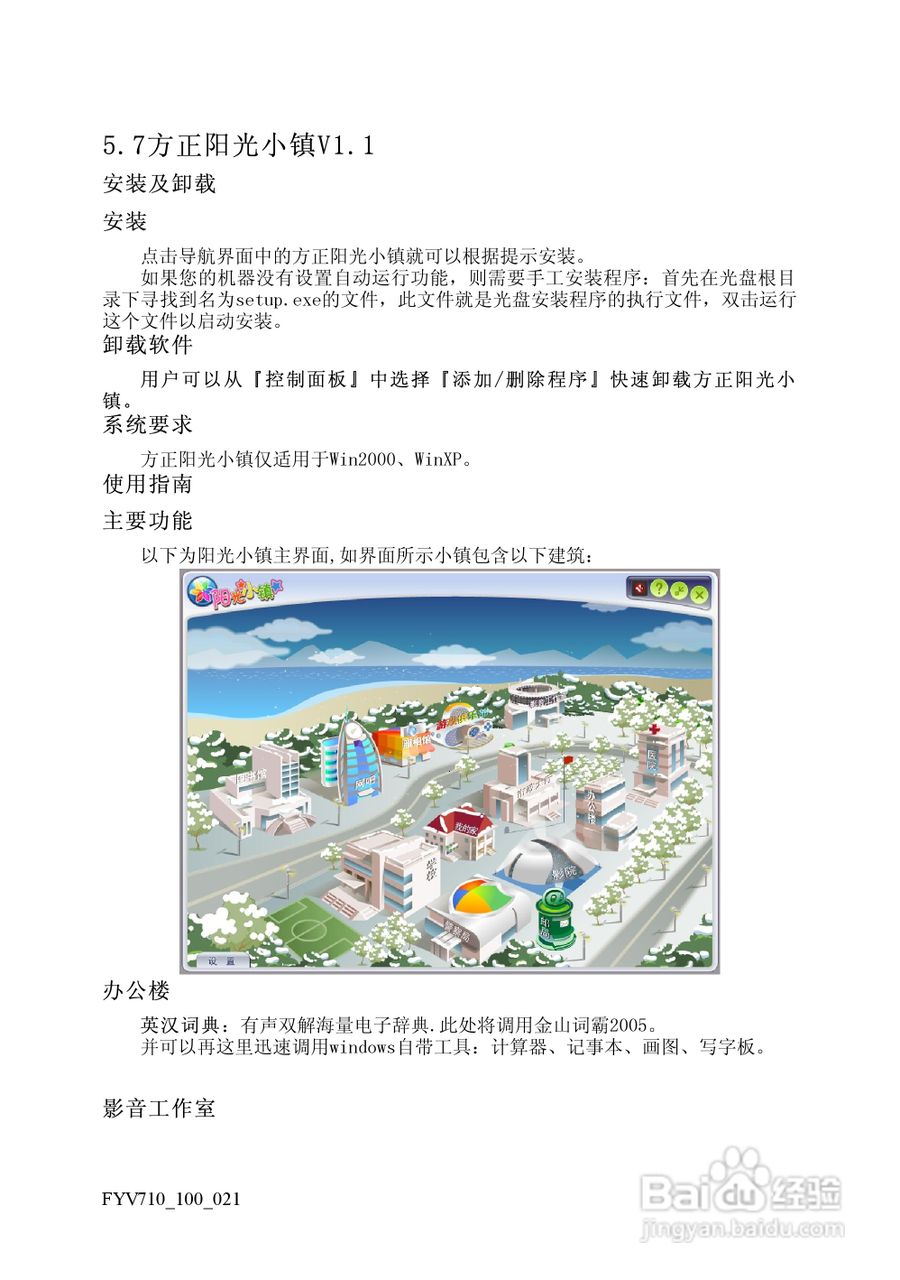 方正飞越V710系列机型使用说明书:[6]