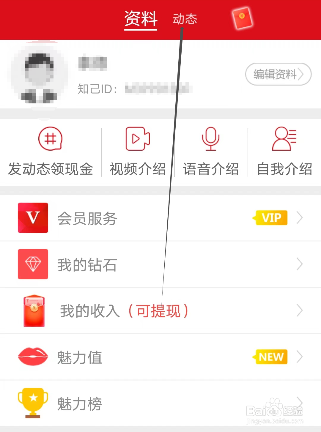 知己交友如何查看动态