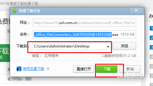 office2007免费完整版怎么下载