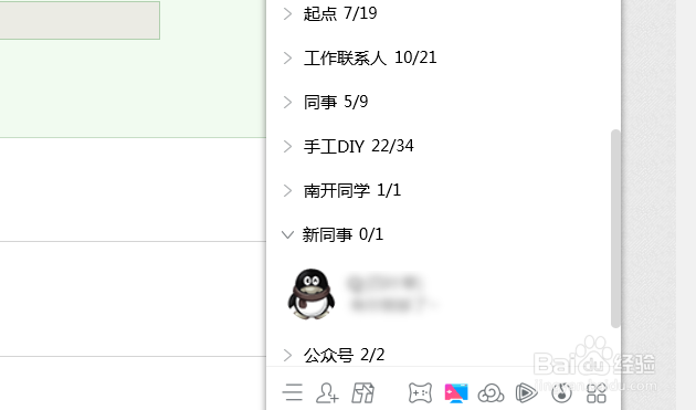 如何设置QQ分组