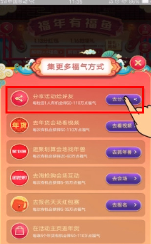 淘宝如何快速收集福气