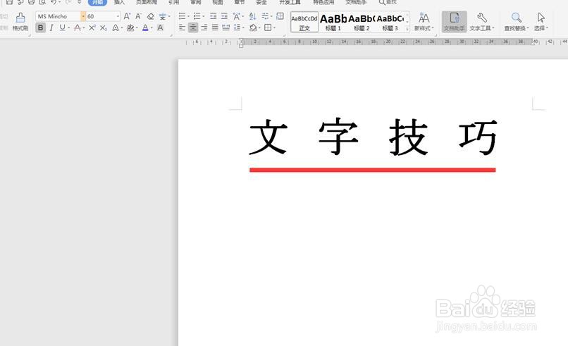 Word字间距怎么调整