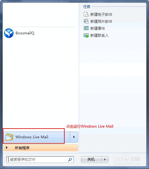 如何在Windows Live Mail中设置老板邮局