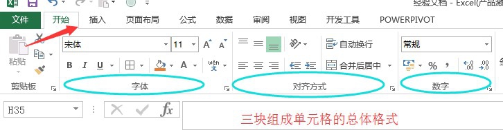 excel如何快速设置单元格格式即单元格样式