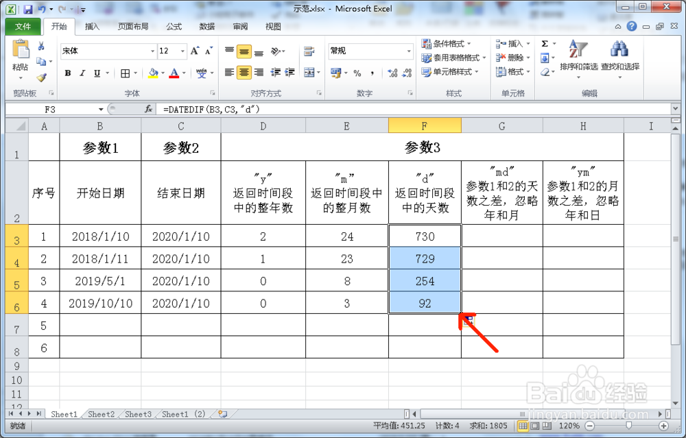 Excel中的日期计算函数DATEDIF如何使用?