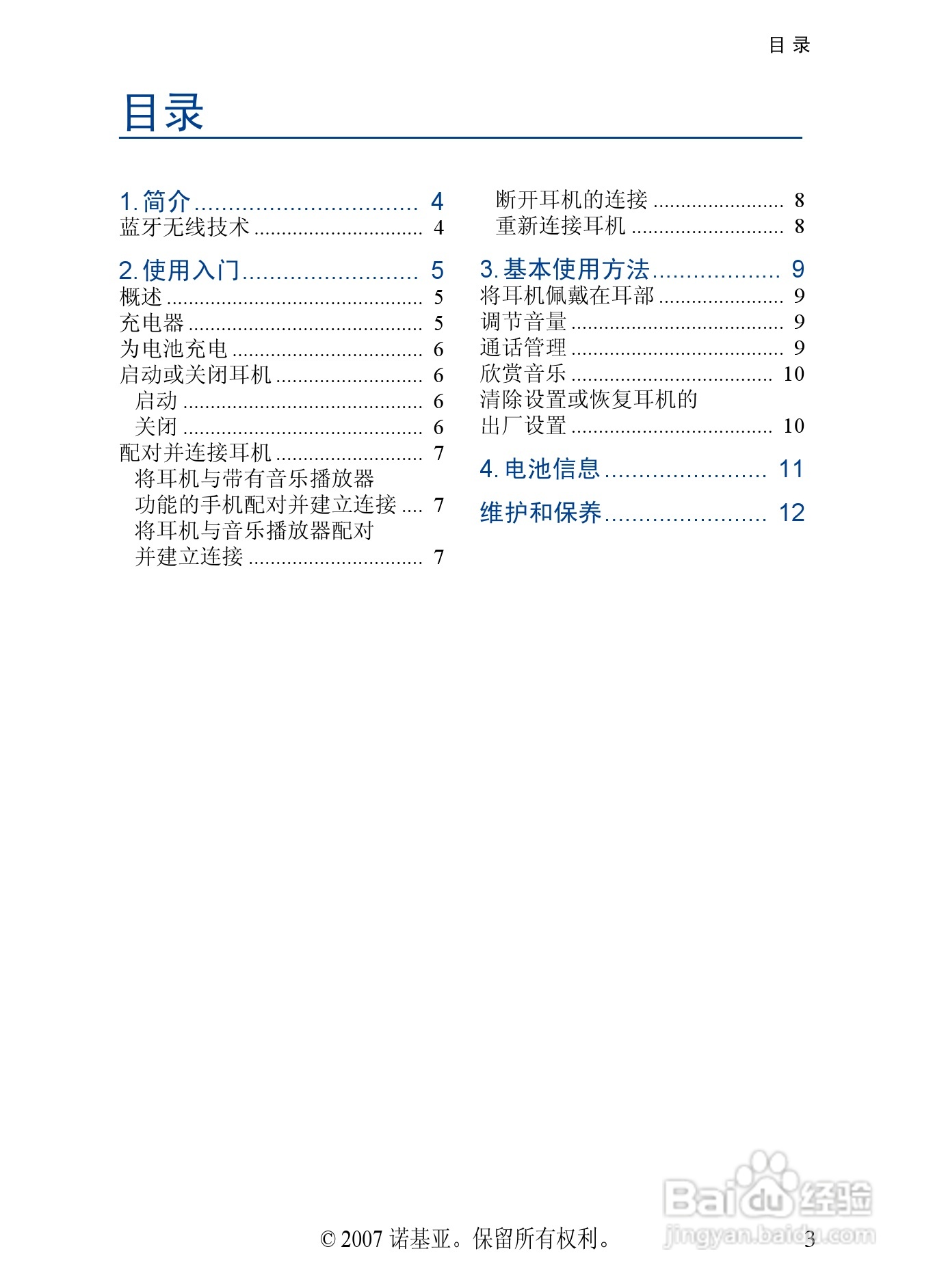 诺基亚 BH-503蓝牙耳机中文使用手册:[2]