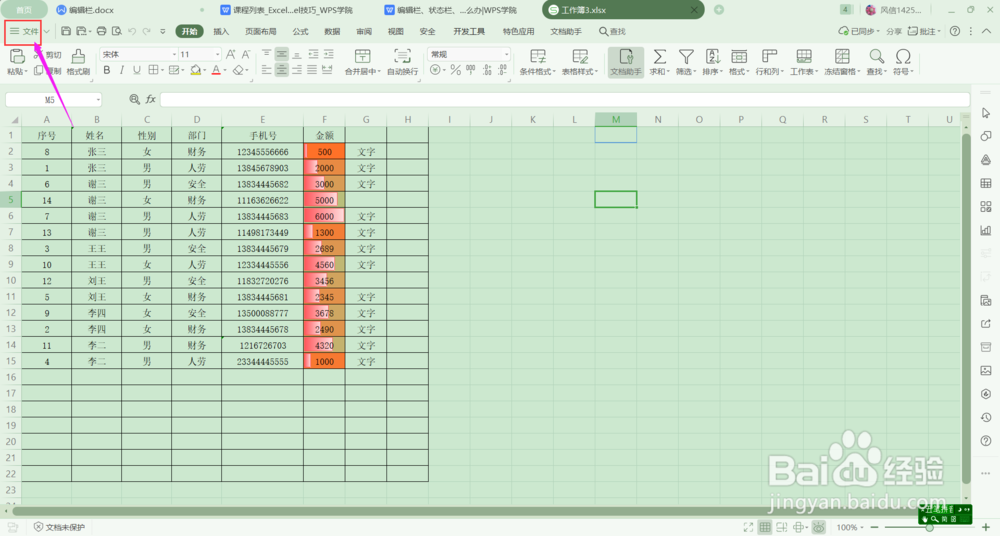 编辑栏、状态栏、行号列标被隐藏怎么办