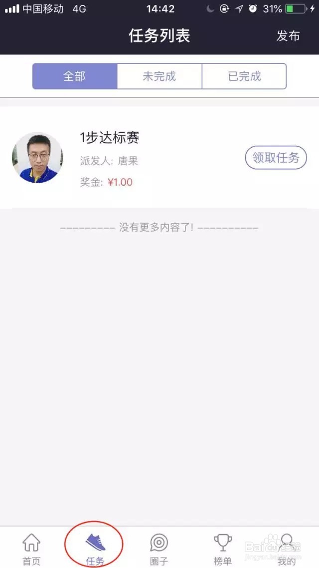 怎么用跑步钱进APP领跑步红包？