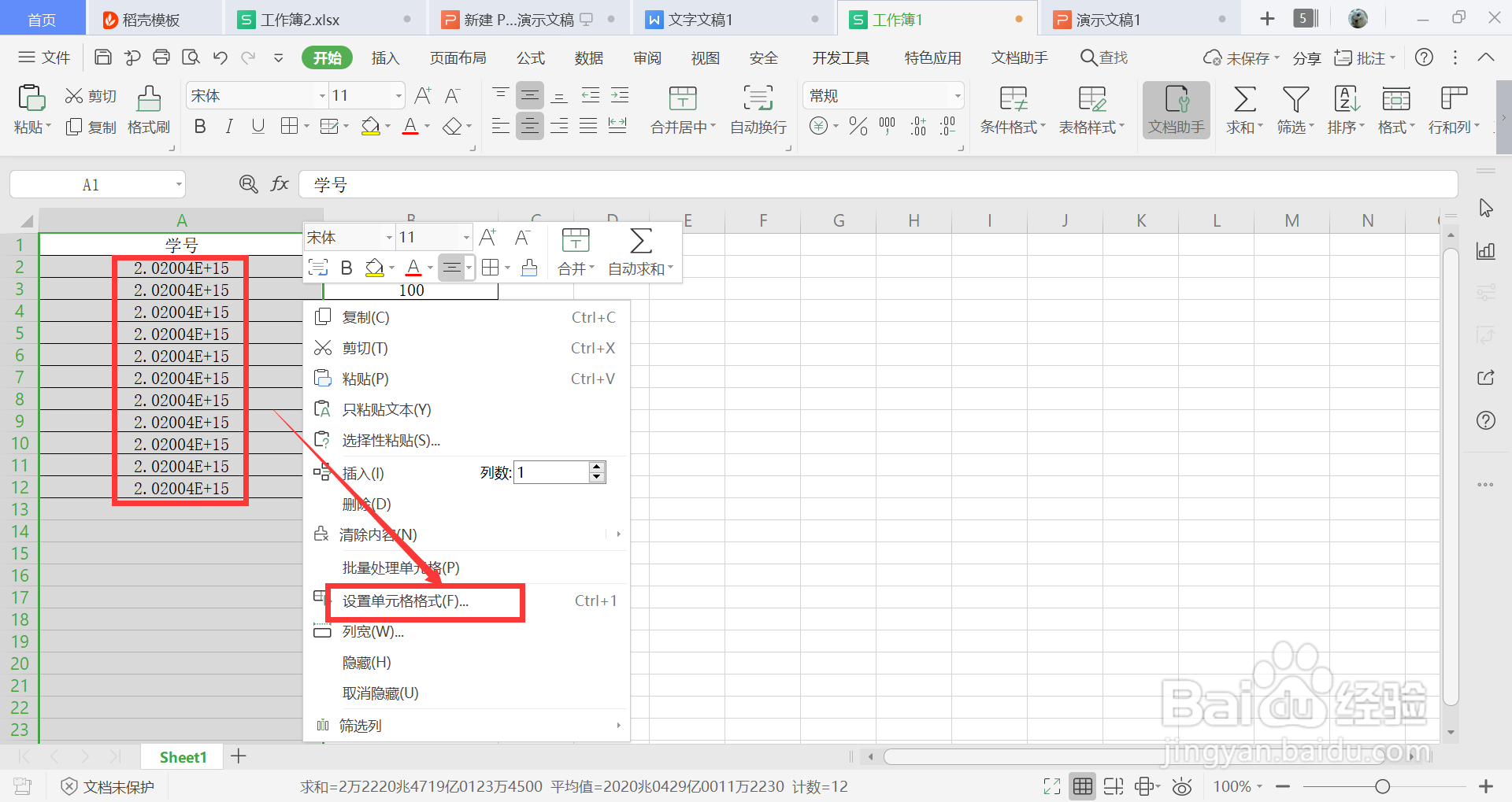 excel表格数字乱码怎么变数字