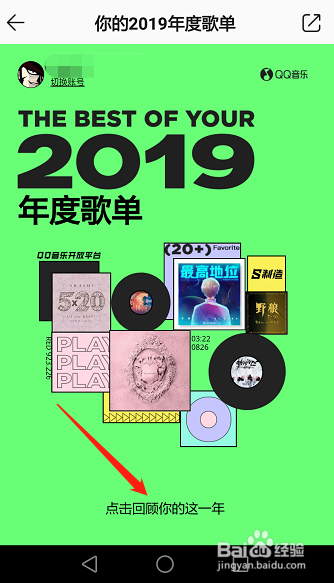 QQ音乐如何查看2019年听歌报告