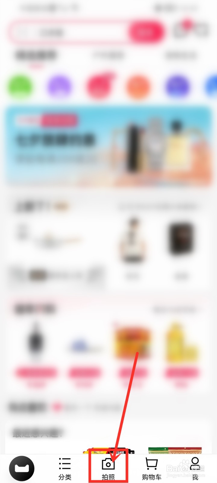手机天猫怎么用照片搜索