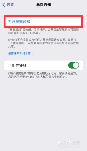 苹果手机暴露通知怎么设置