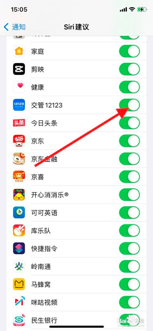iPhone系统Siri建议关掉“交管 12123”app通知