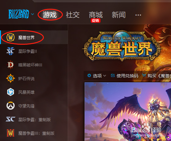 魔兽世界官方怀旧服怎么下载