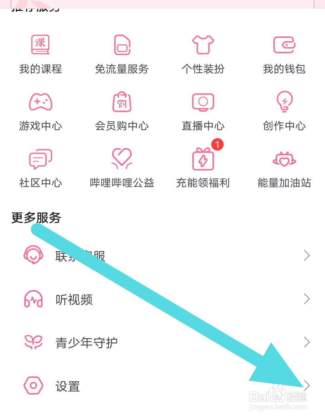 哔哩哔哩如何开启投稿服务？