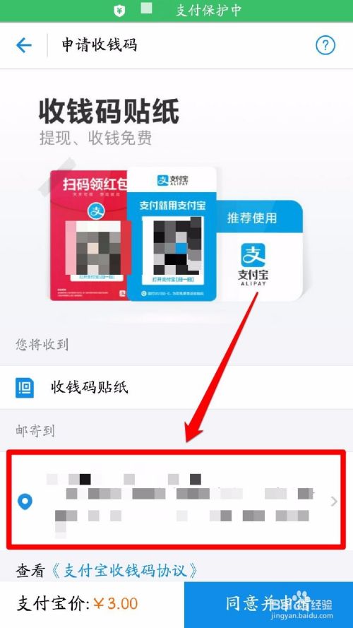 支付宝收款码，商户收款码开通方法