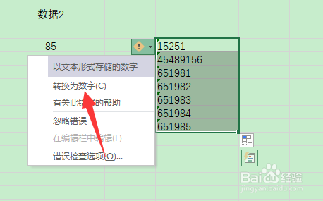 excel批量去掉小绿标