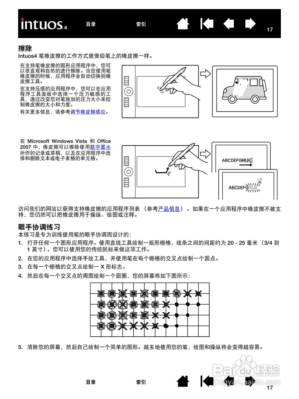 影拓4手绘板说明说:[2]