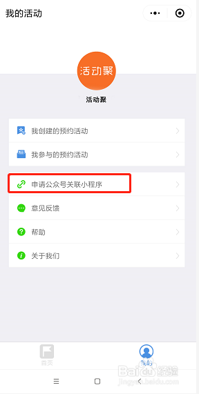 如何在我自己的公众号插入活动聚小程序？
