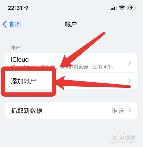 iphone邮件如何添加帐户?