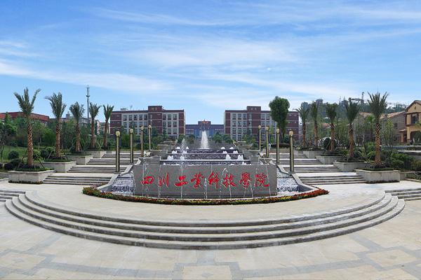 四川工业科技学院2019年各专业录取分数线是多少