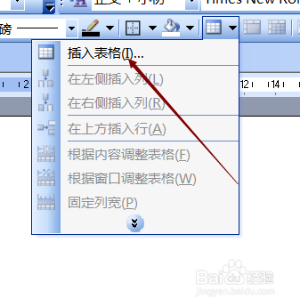 word文档中怎样快速插入表格